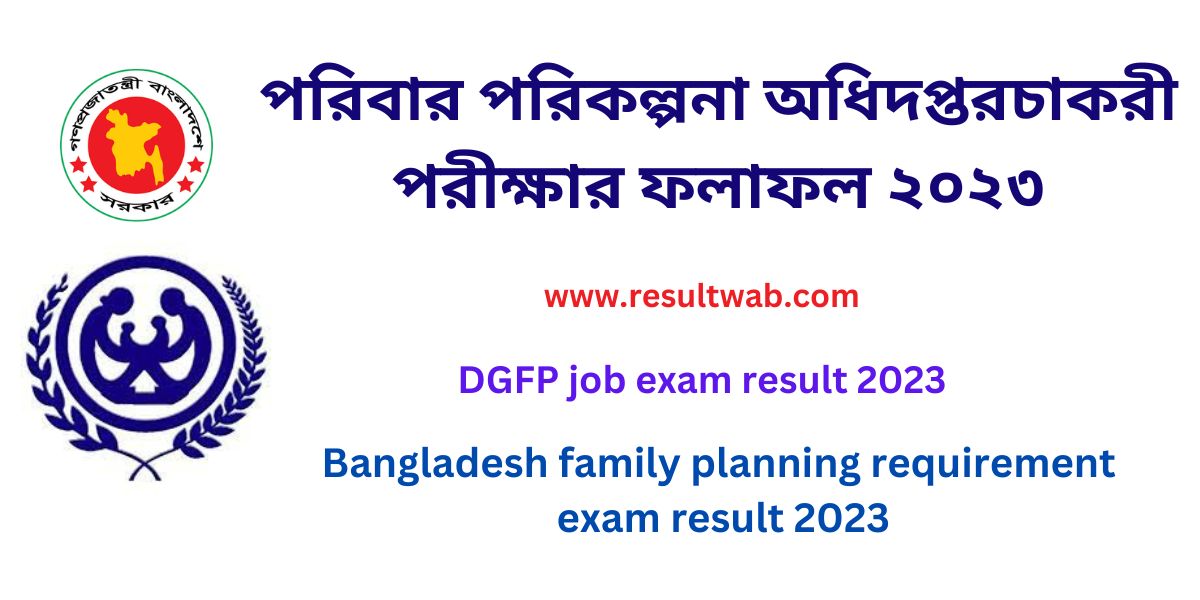 DGFP job exam result 2023